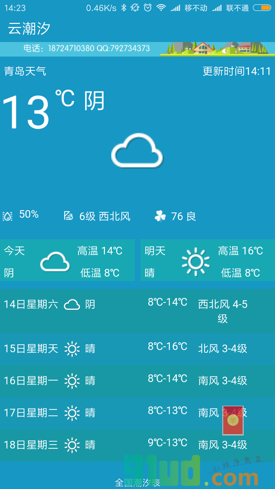 潮汐表小程序截图