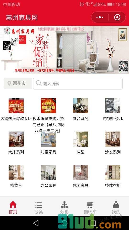 惠州家具网小程序截图