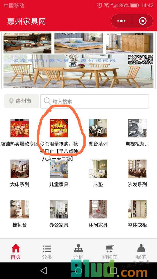 惠州家具网小程序截图