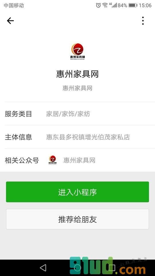 惠州家具网小程序截图