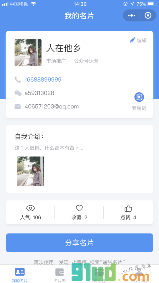 递张名片小程序截图