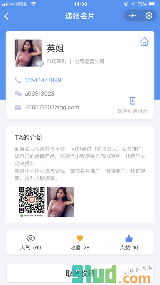 递张名片小程序截图