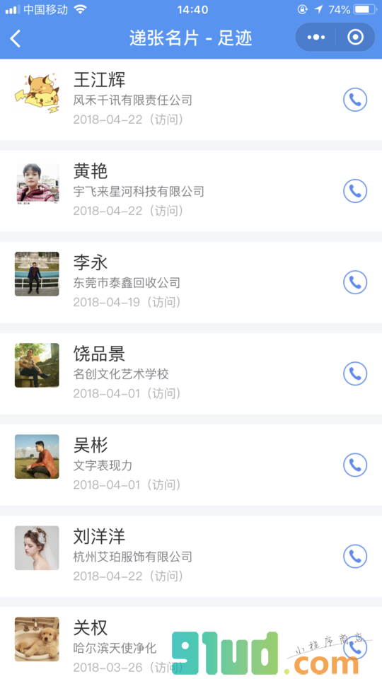递张名片小程序截图