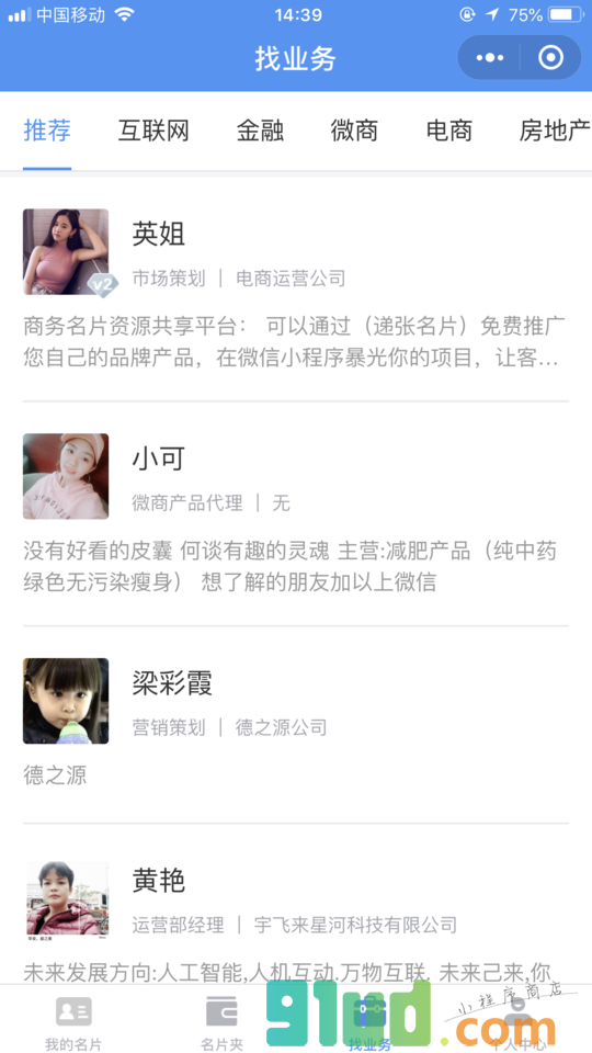 递张名片小程序截图