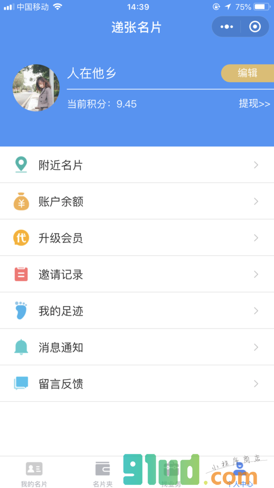 递张名片小程序截图