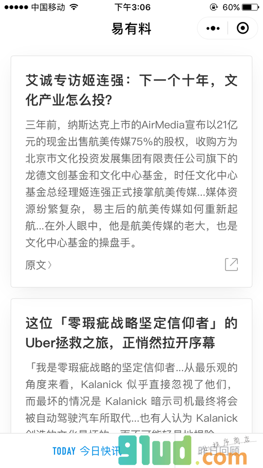 易有料小程序截图