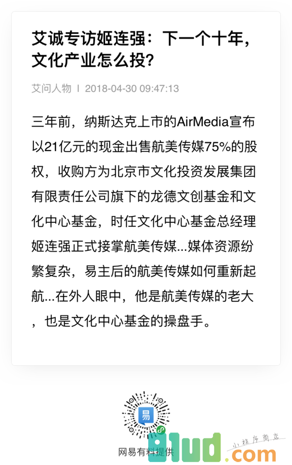 易有料小程序截图