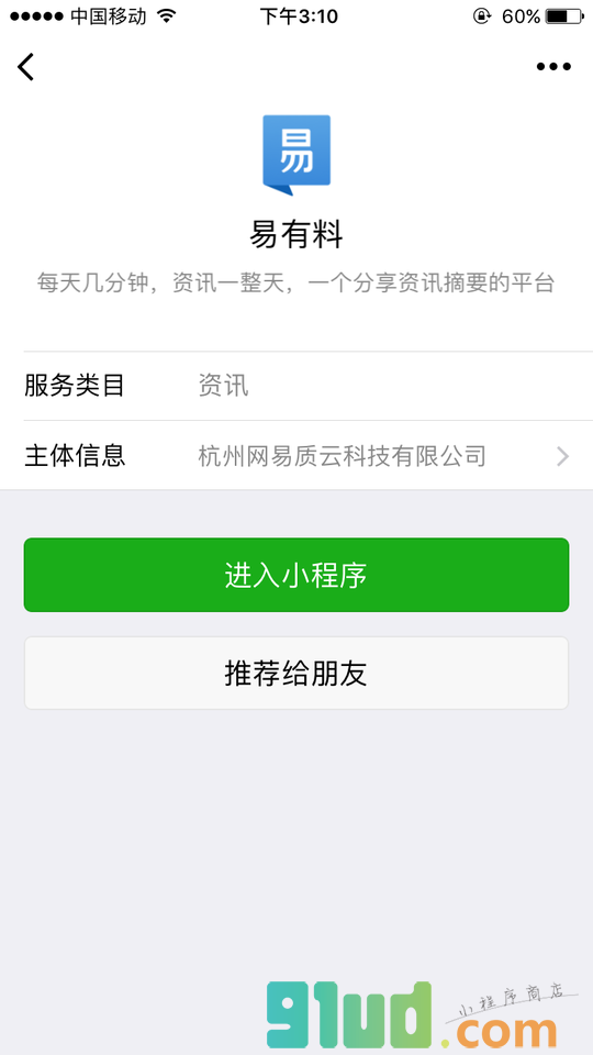 易有料小程序截图