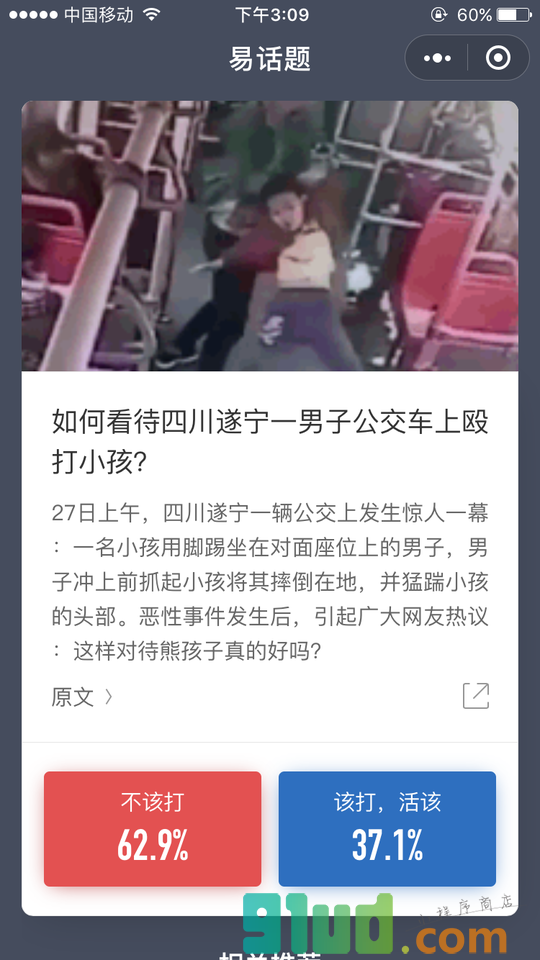 易话题小程序截图