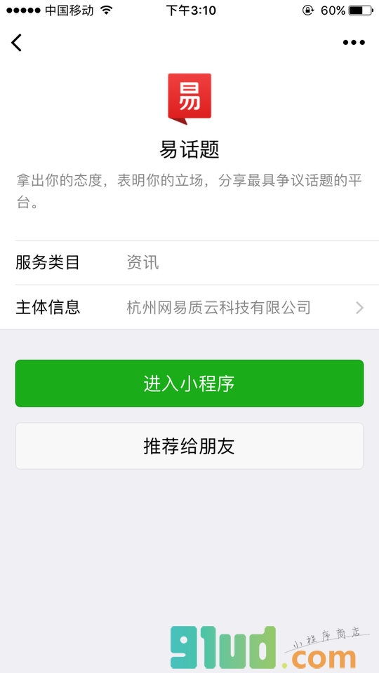 易话题小程序截图