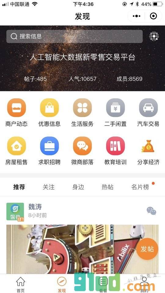 人工智能大数据新零售交易平台小程序截图