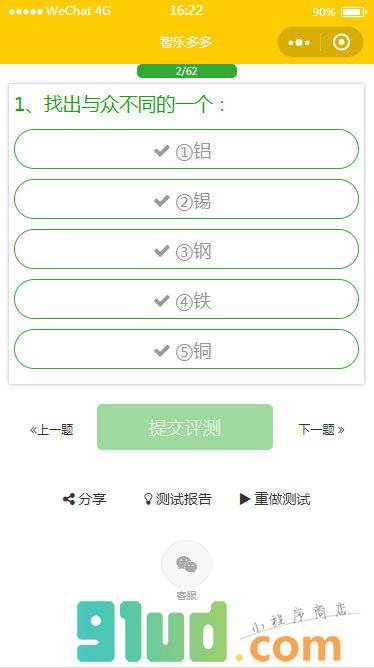 智乐多多小程序截图