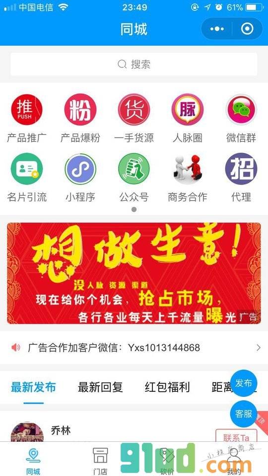 微商创业联盟平台小程序截图