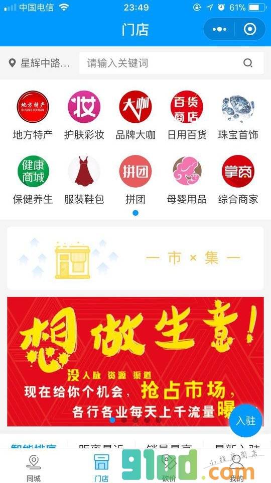 微商创业联盟平台小程序截图