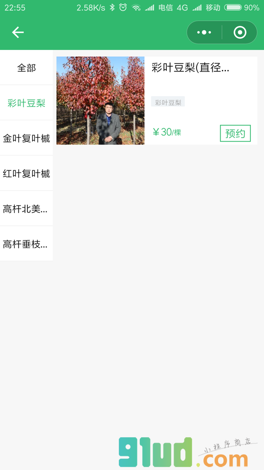 好树苗小程序截图