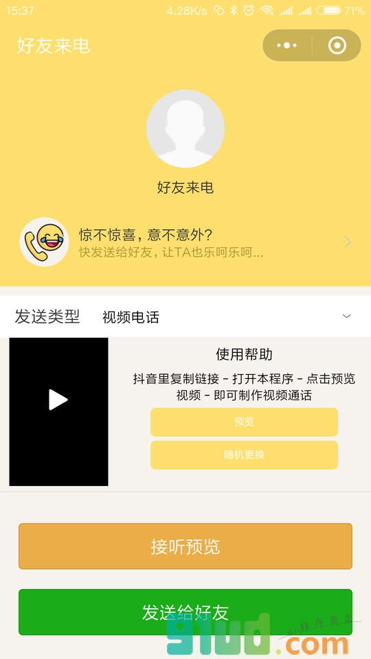 虚拟来电小程序截图