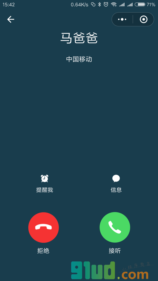 虚拟来电小程序截图