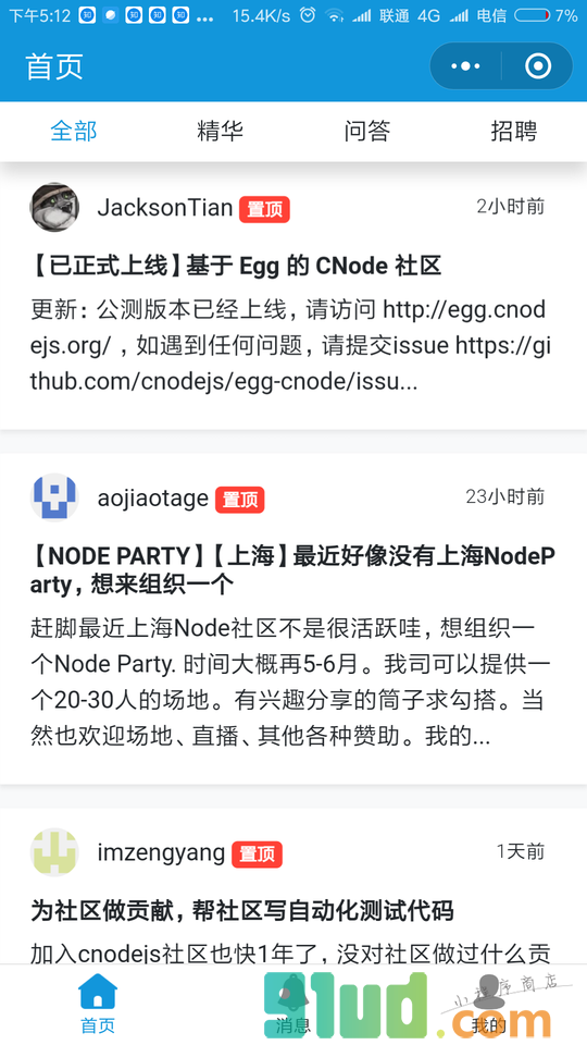 cnode助手小程序截图