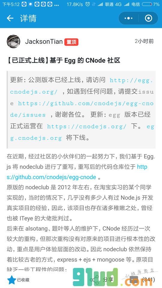 cnode助手小程序截图