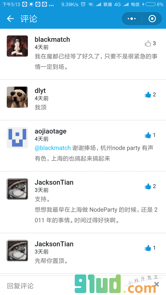 cnode助手小程序截图