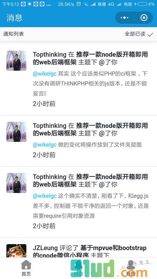 cnode助手小程序截图