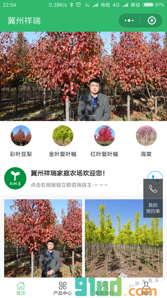 彩叶豆梨金叶复叶槭皇家美人海棠小程序截图
