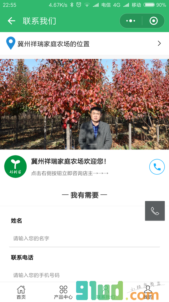 彩叶豆梨金叶复叶槭皇家美人海棠小程序截图