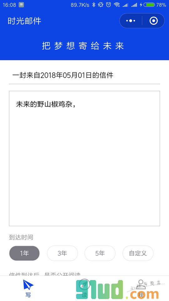 时光邮件小程序截图