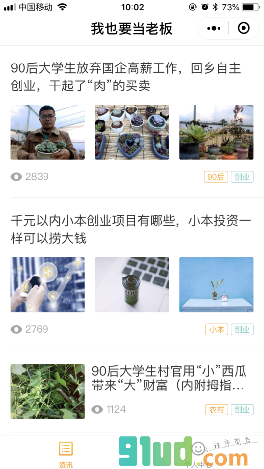 我也要当老板小程序截图