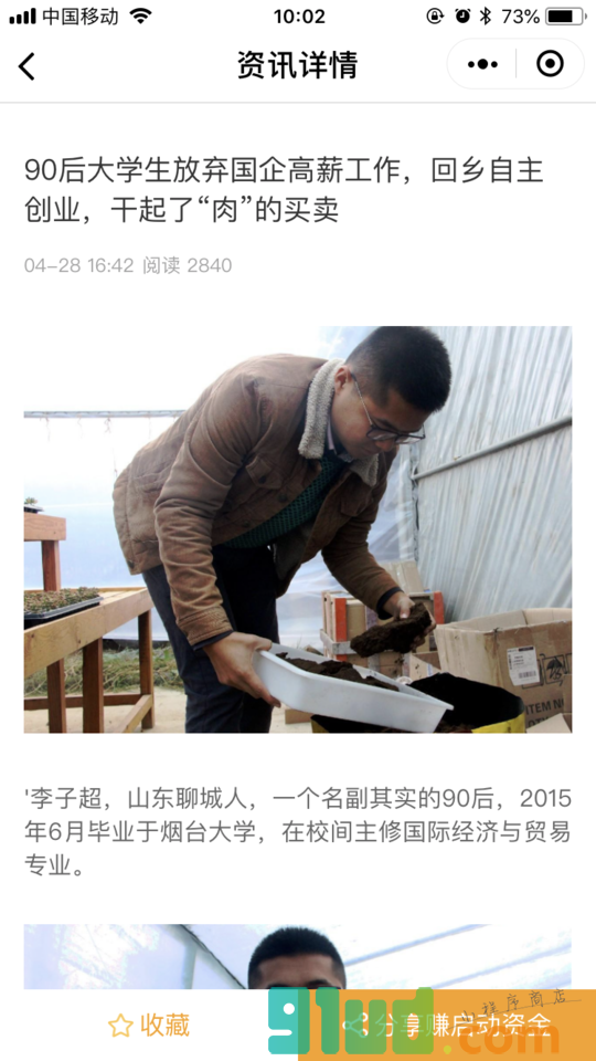 我也要当老板小程序截图