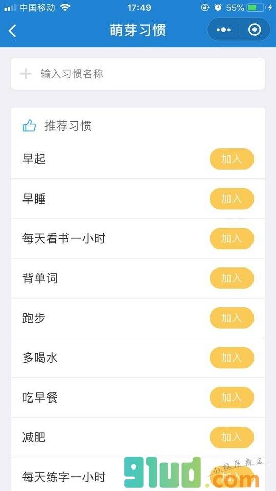 萌芽习惯小程序截图