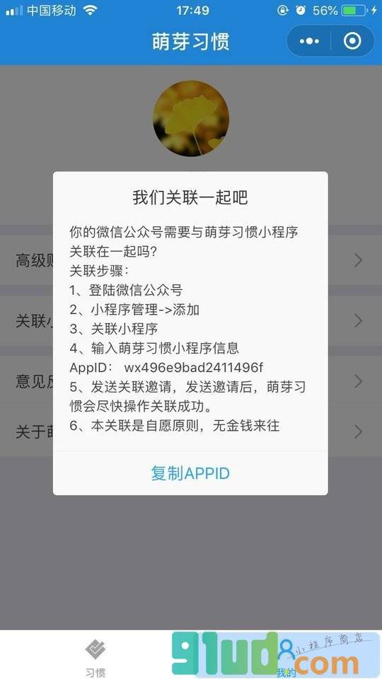 萌芽习惯小程序截图