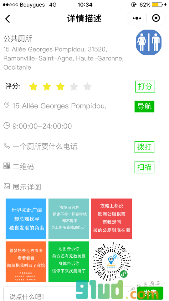 国外找厕所小程序截图