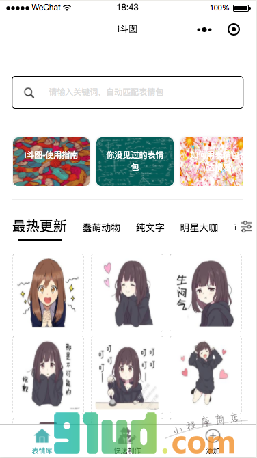 i斗图小程序截图