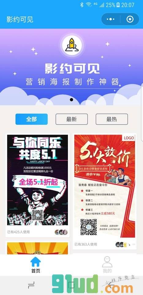 影约可见小程序截图