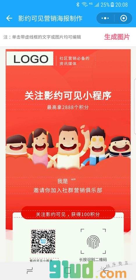 影约可见小程序截图