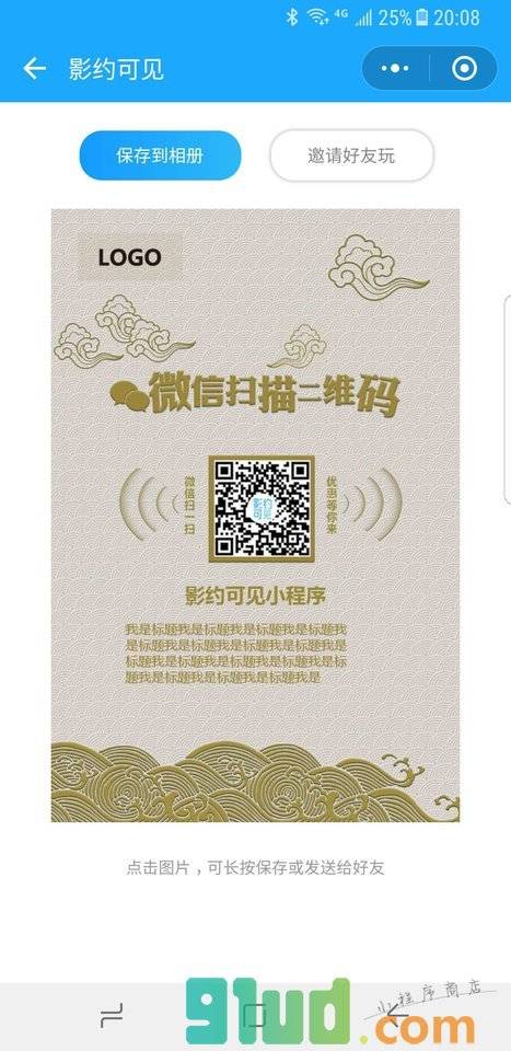 影约可见小程序截图
