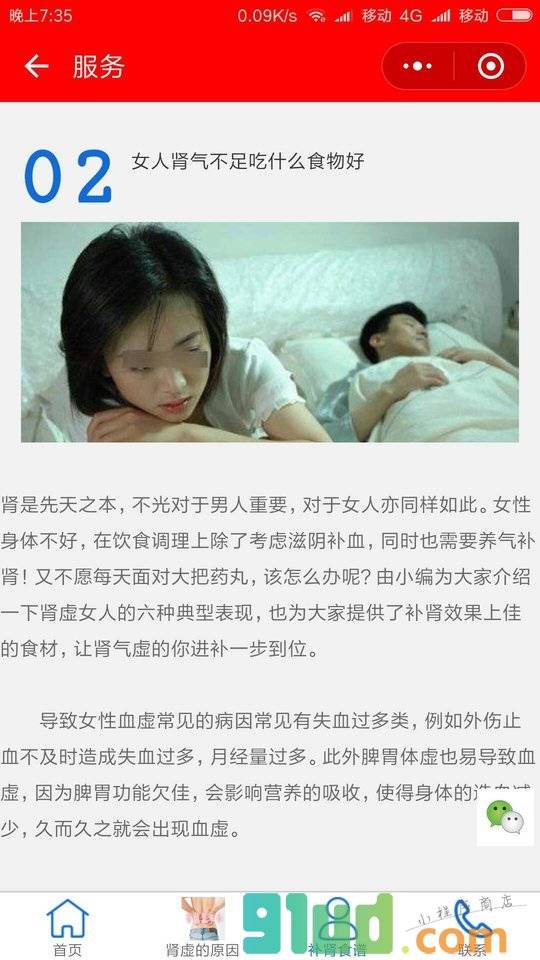 中药食补补肾养生保健小程序截图