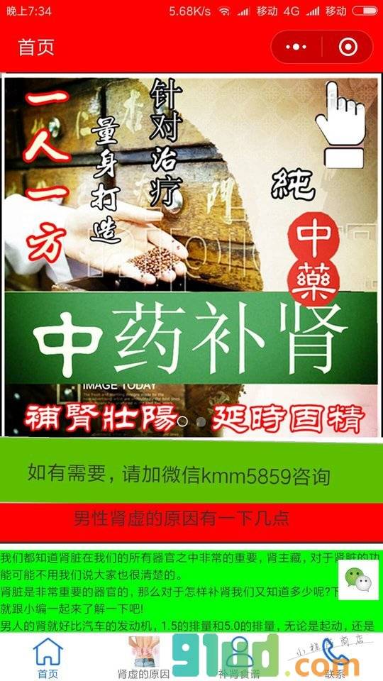 中药食补补肾养生保健小程序截图