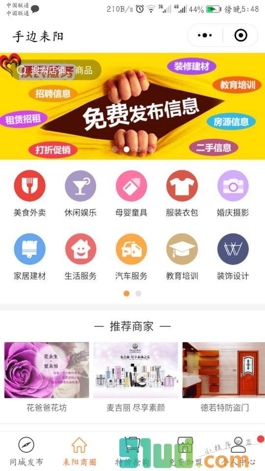 手边耒阳小程序截图