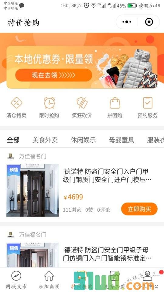 手边耒阳小程序截图