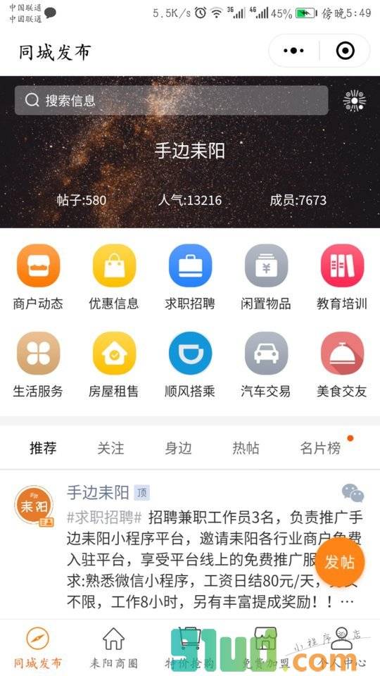 手边耒阳小程序截图