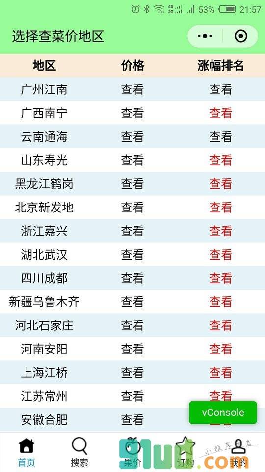 查查菜价小程序截图