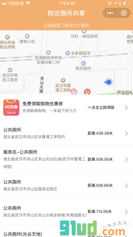 附近厕所共享小程序截图