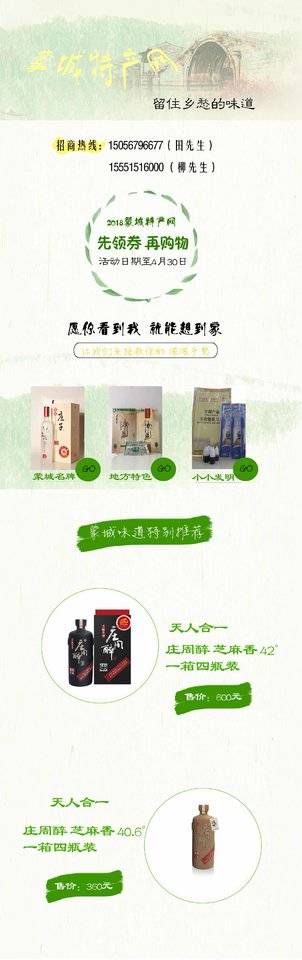 蒙城特产网小程序截图