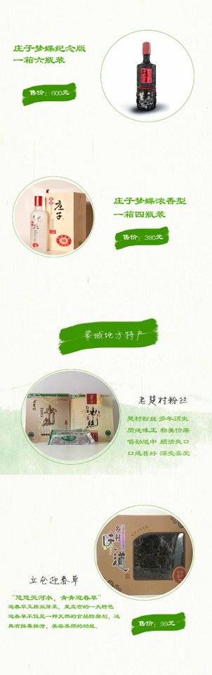 蒙城特产网小程序截图