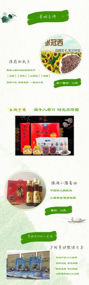 蒙城特产网小程序截图
