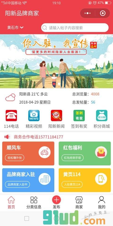 阳新品牌计划小程序截图