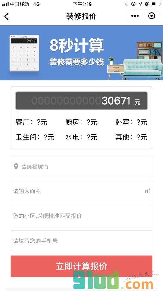 齐装网家居装修小程序截图