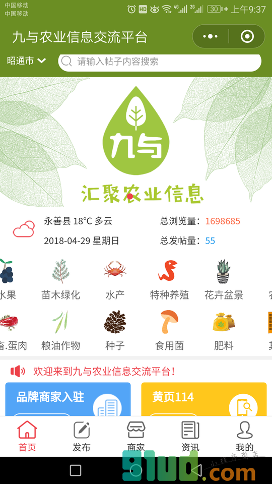 九与农业信息交流平台小程序截图
